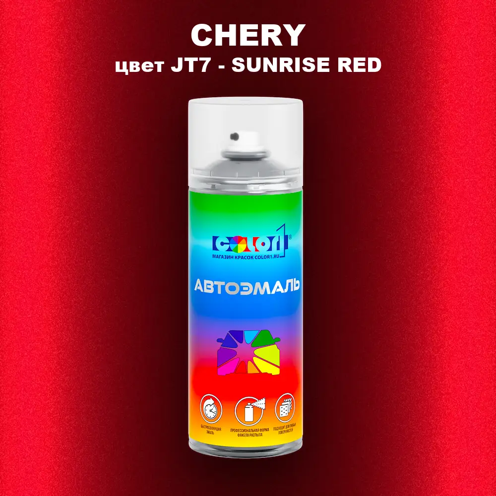 Аэрозольная краска CHERY, цвет JT7 - SUNRISE RED