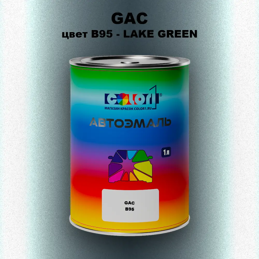 Автомобильная краска GAC, цвет B95 - LAKE GREEN