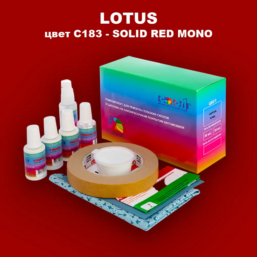 Ремкомплект для ремонта глубоких сколов и царапин LOTUS, цвет C183 - SOLID RED MONO