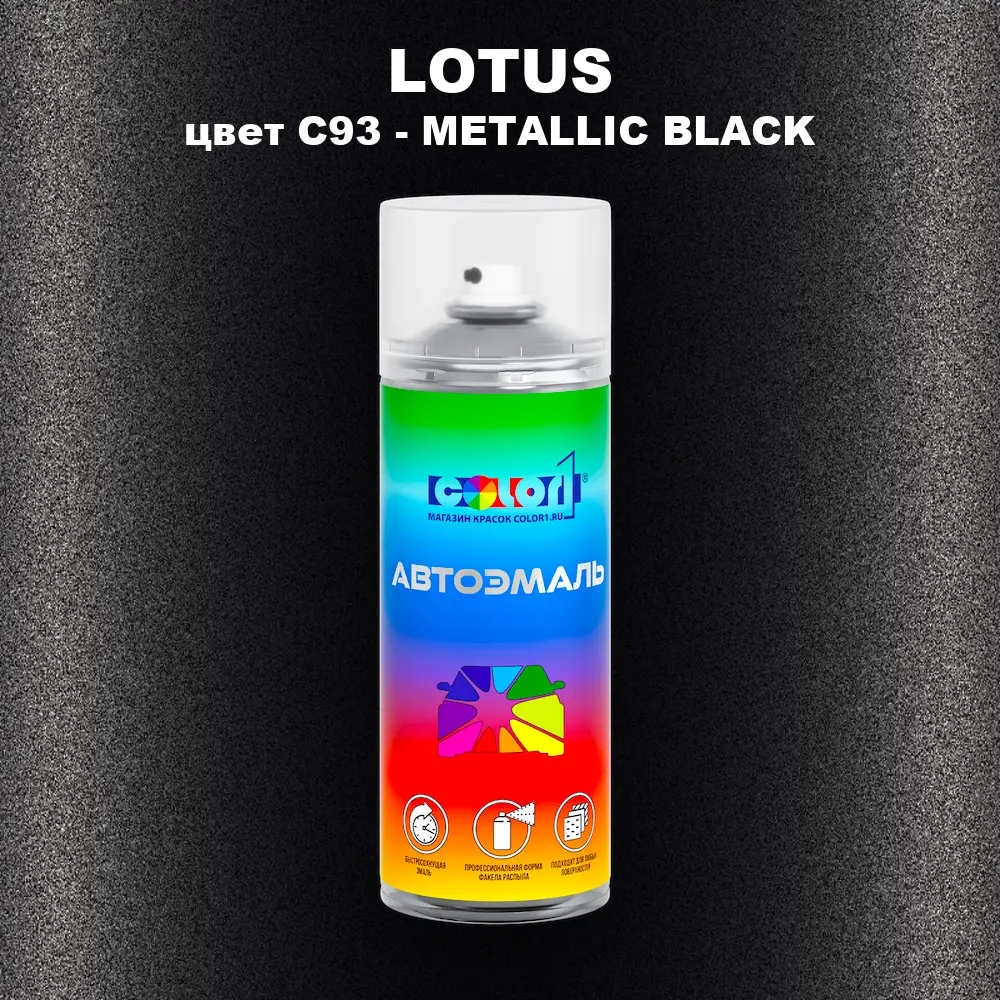 Аэрозольная краска LOTUS, цвет C93 - METALLIC BLACK