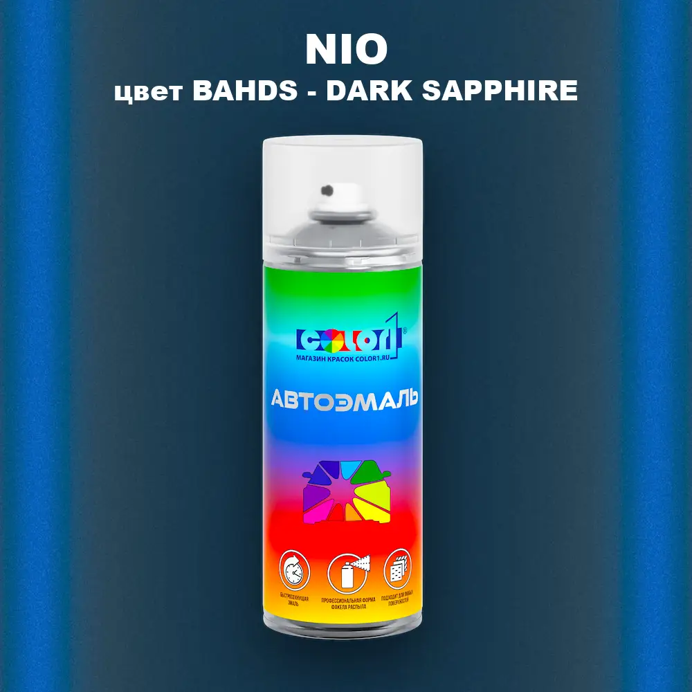 Аэрозольная краска NIO, цвет BAHDS - DARK SAPPHIRE
