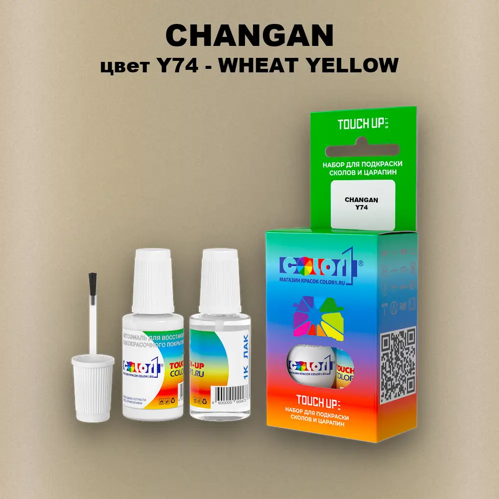 Краска для сколов во флаконе с кисточкой CHANGAN, цвет Y74 - WHEAT YELLOW