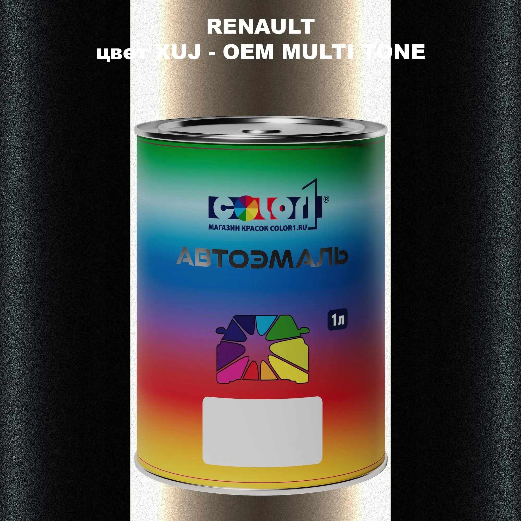 Автомобильная краска RENAULT, цвет XUJ - 2-х цветное покрытие
