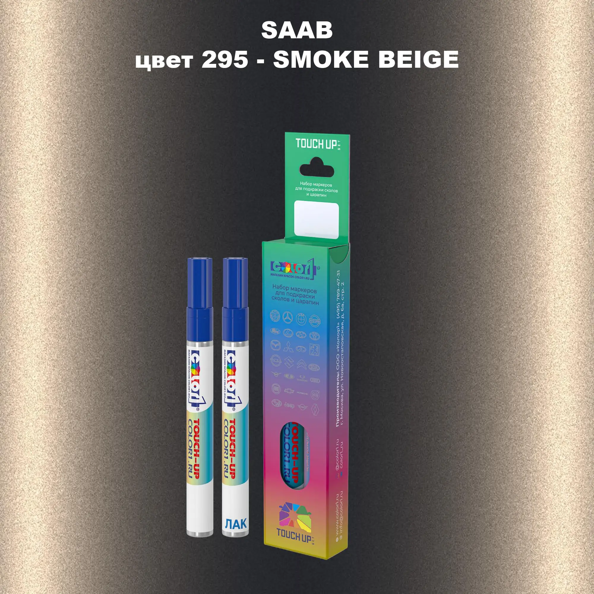 Карандаш-маркер с краской SAAB, цвет 295 - SMOKE BEIGE