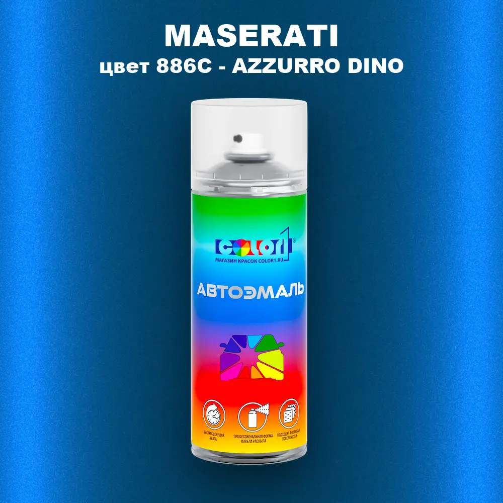 Аэрозольная краска MASERATI, цвет 886C - AZZURRO DINO
