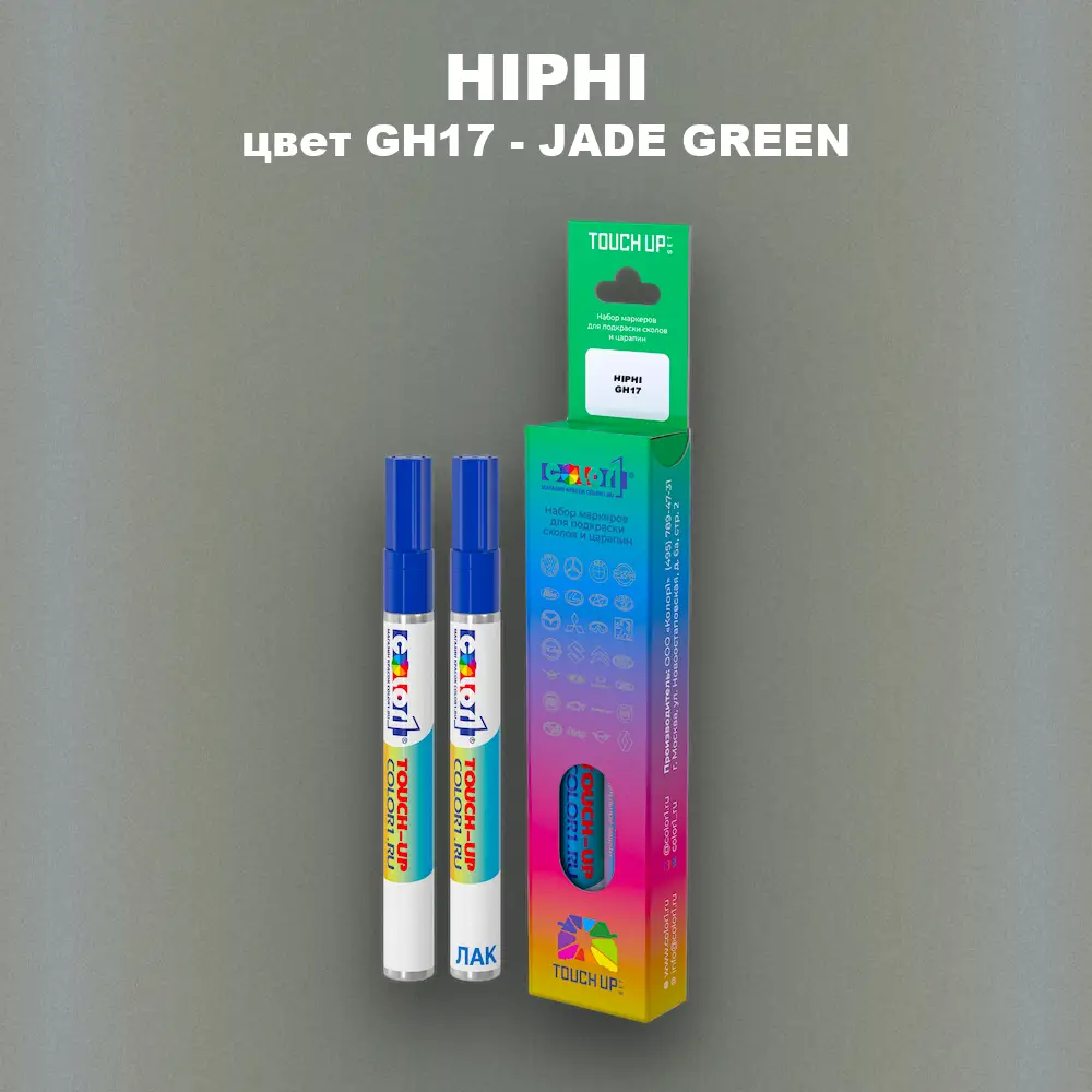 Маркер с краской HIPHI, цвет GH17 - JADE GREEN