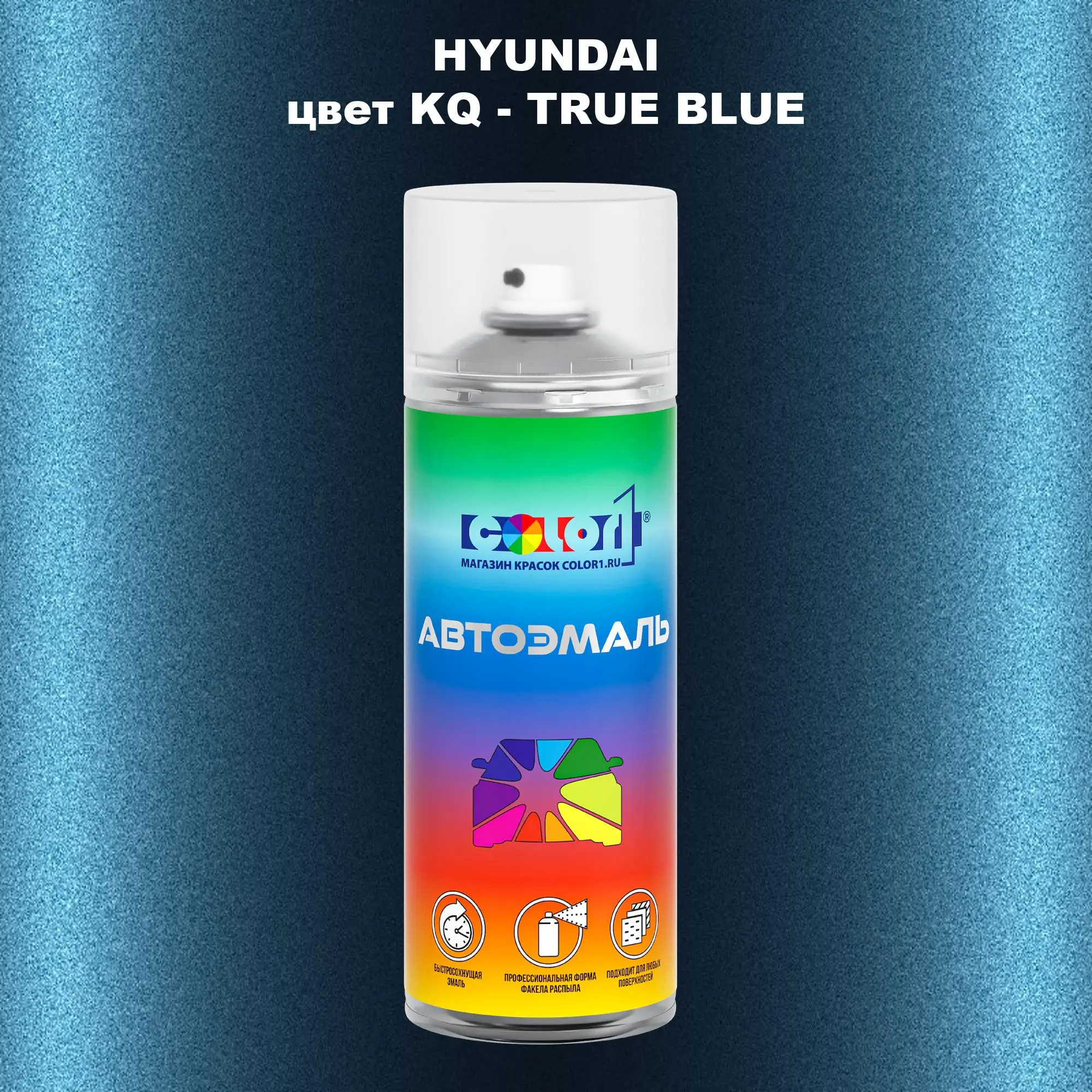 Аэрозольная краска HYUNDAI, цвет KQ - TRUE BLUE