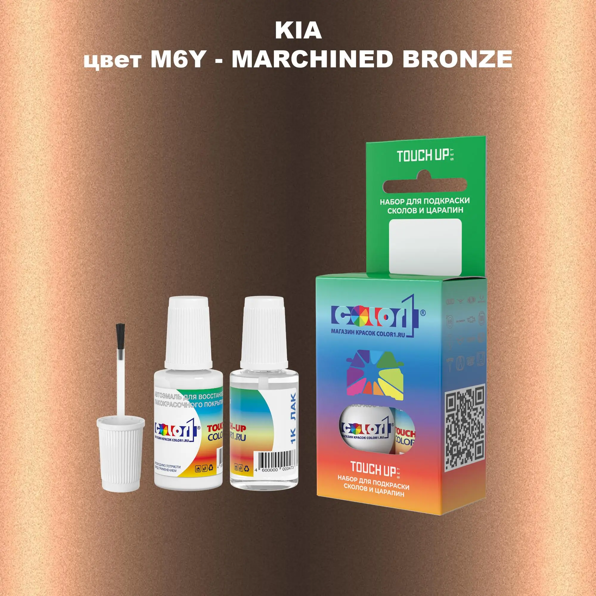 Краска для сколов во флаконе с кисточкой KIA, цвет M6Y - MARCHINED BRONZE