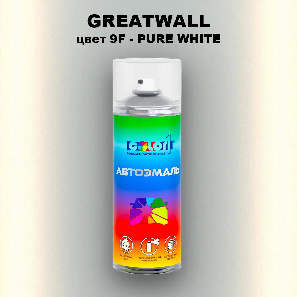 Аэрозольная краска GREATWALL, цвет 9F - PURE WHITE