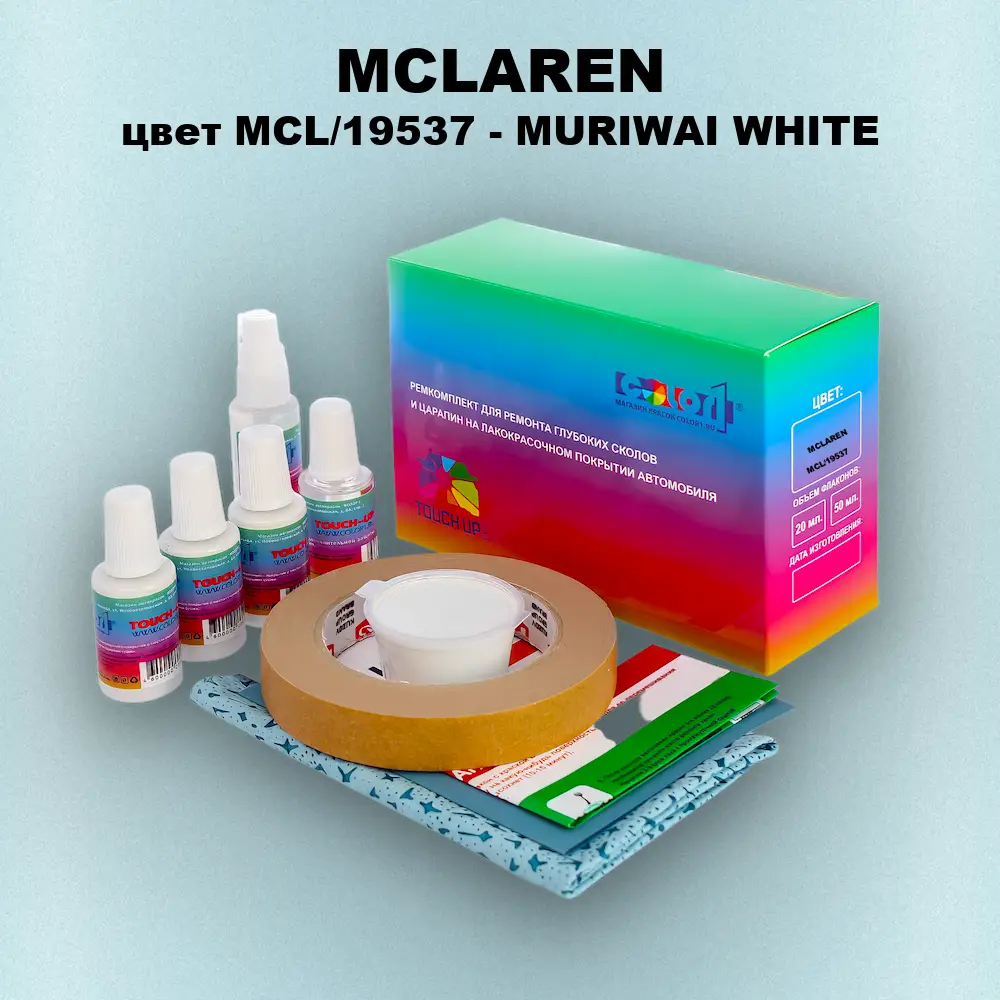 Ремкомплект для ремонта глубоких сколов и царапин MCLAREN, цвет MCL/19537 - MURIWAI WHITE