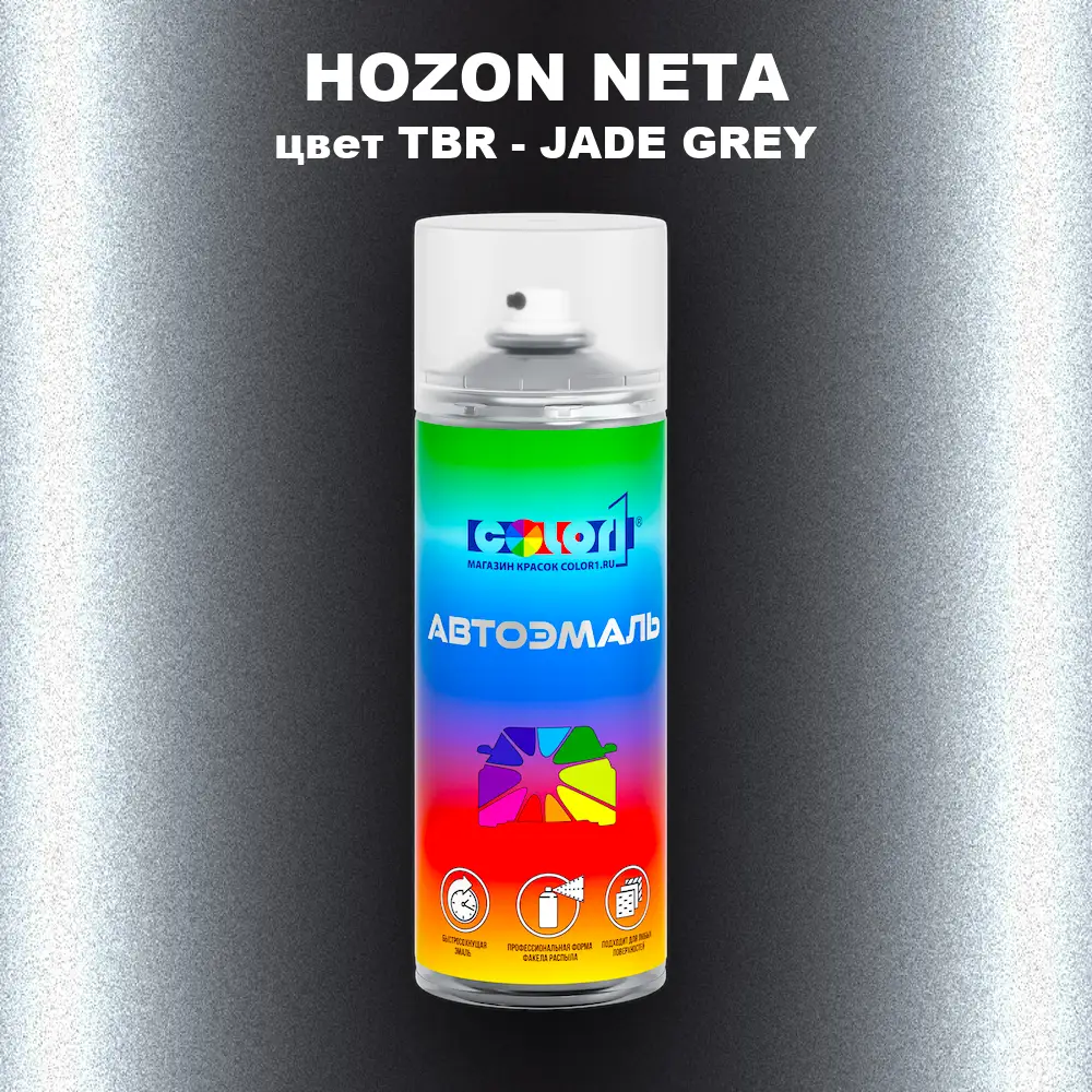 Аэрозольная краска HOZON NETA, цвет TBR - JADE GREY