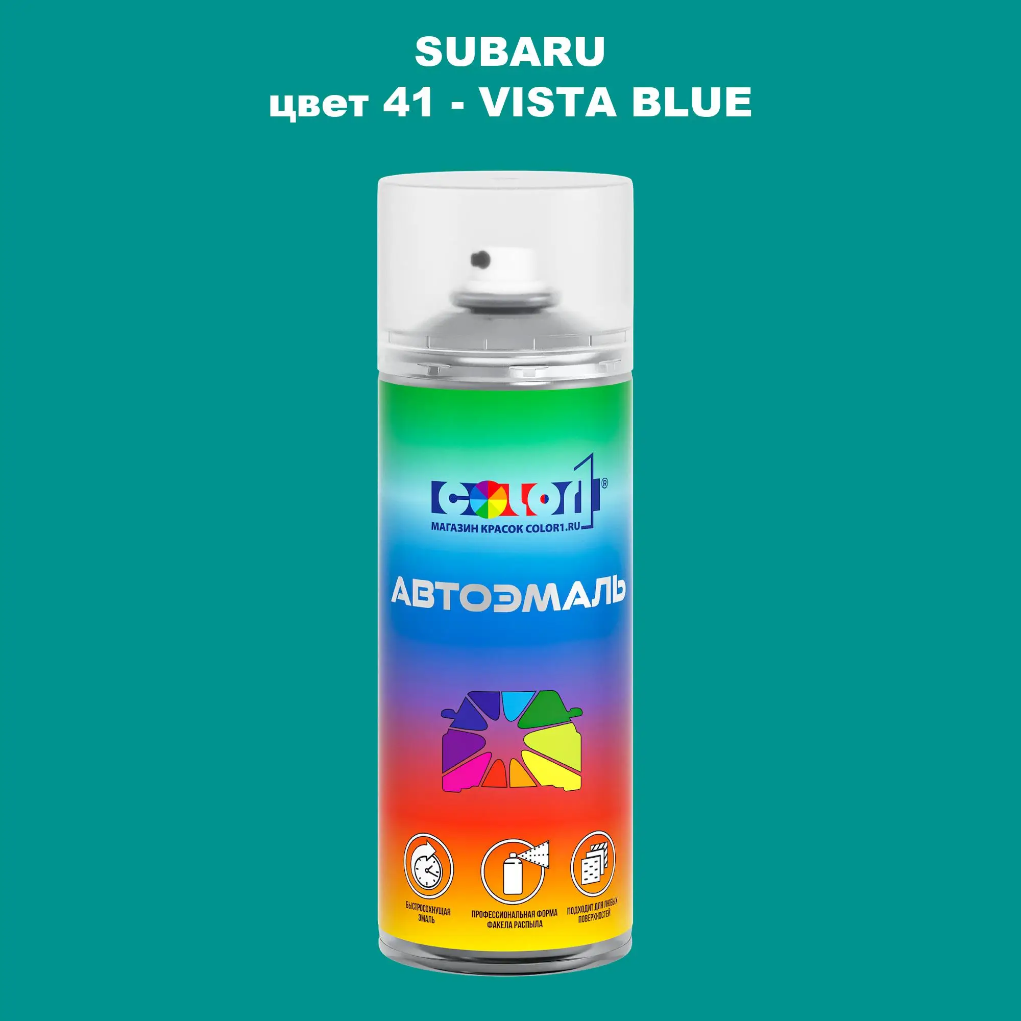 Аэрозольная краска SUBARU, цвет 41 - VISTA BLUE