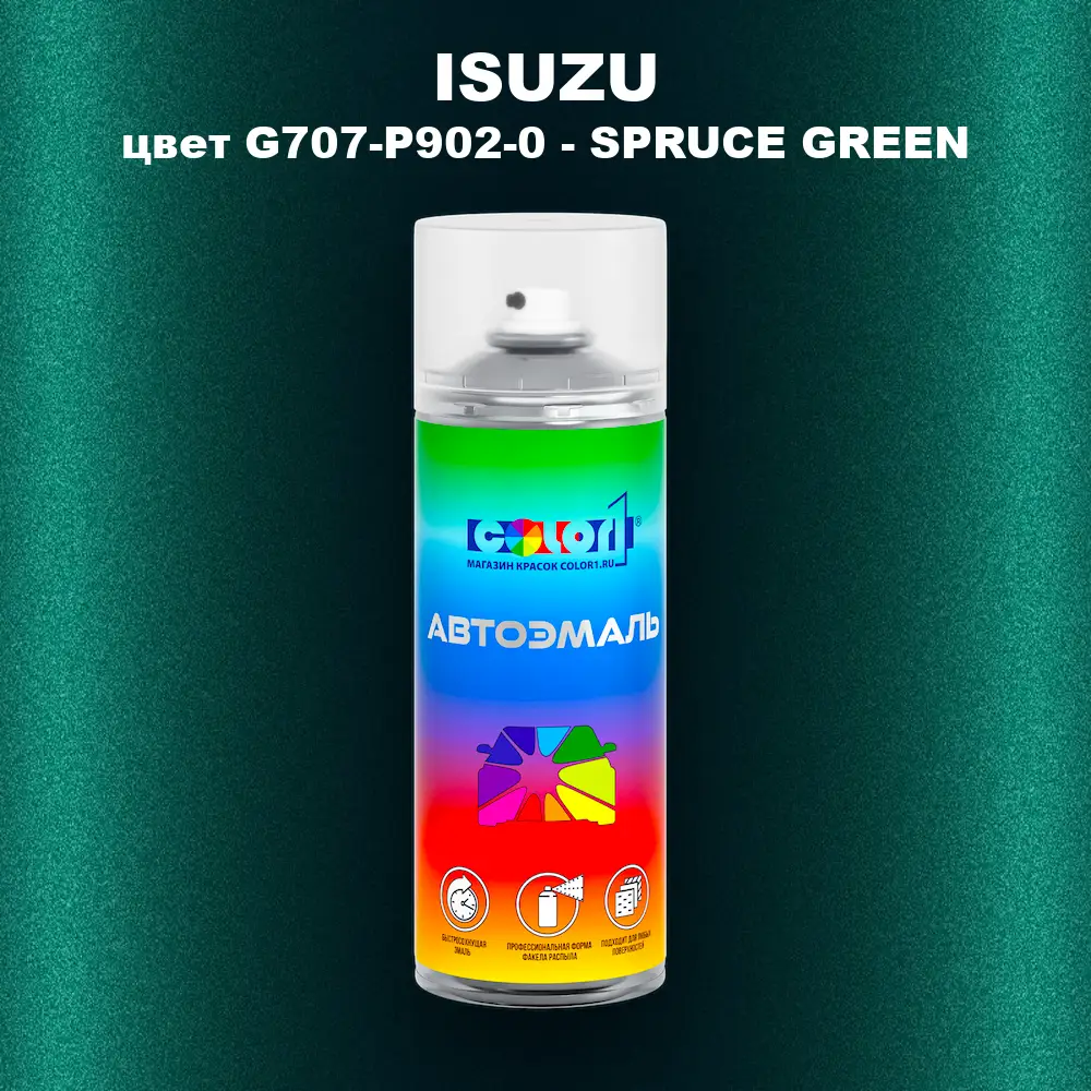 Аэрозольная краска ISUZU, цвет G707-P902-0 - SPRUCE GREEN