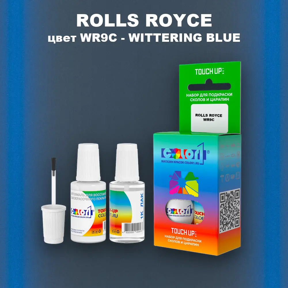 Краска для сколов во флаконе с кисточкой ROLLS ROYCE, цвет WR9C - WITTERING BLUE