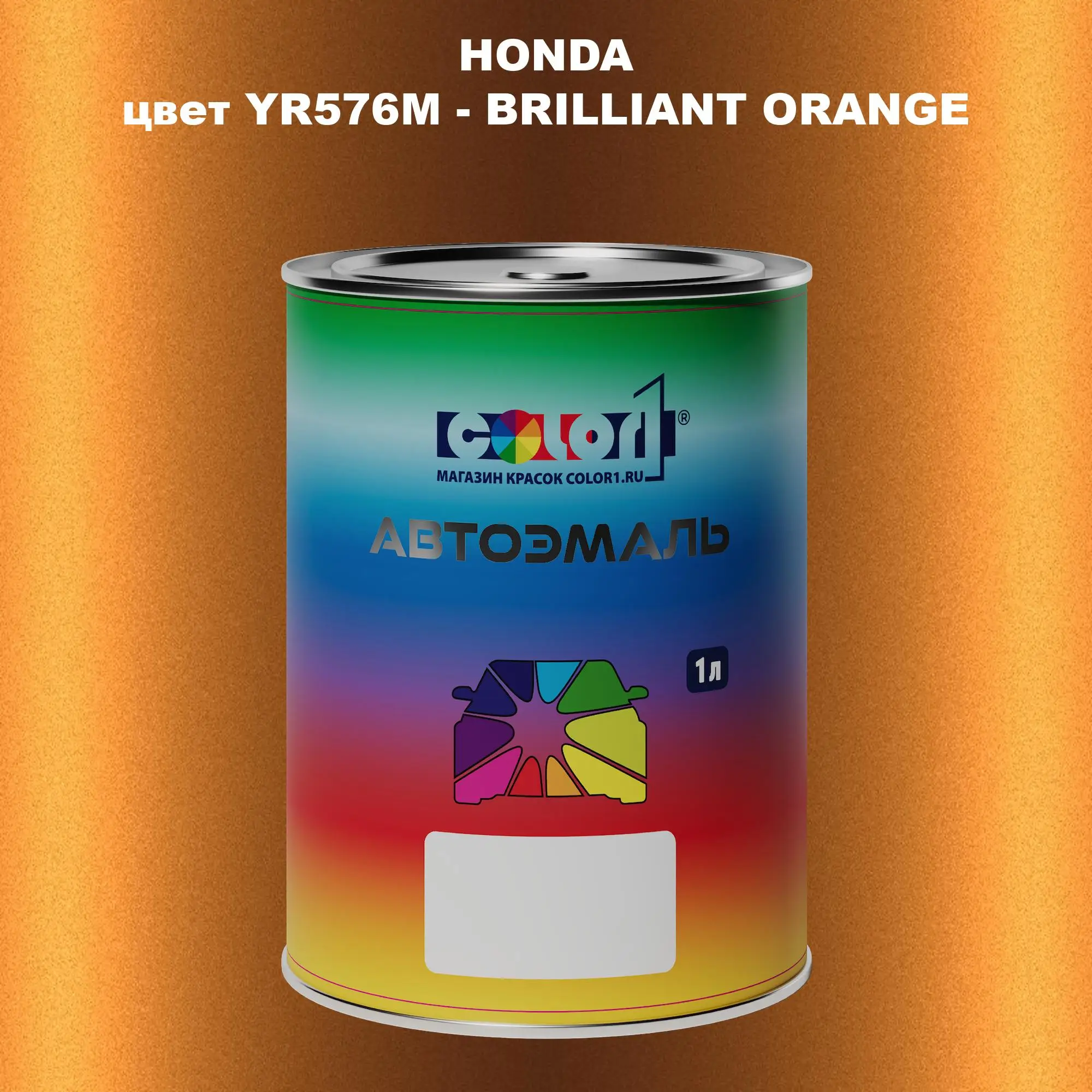 Автомобильная краска HONDA, цвет YR576M - BRILLIANT ORANGE
