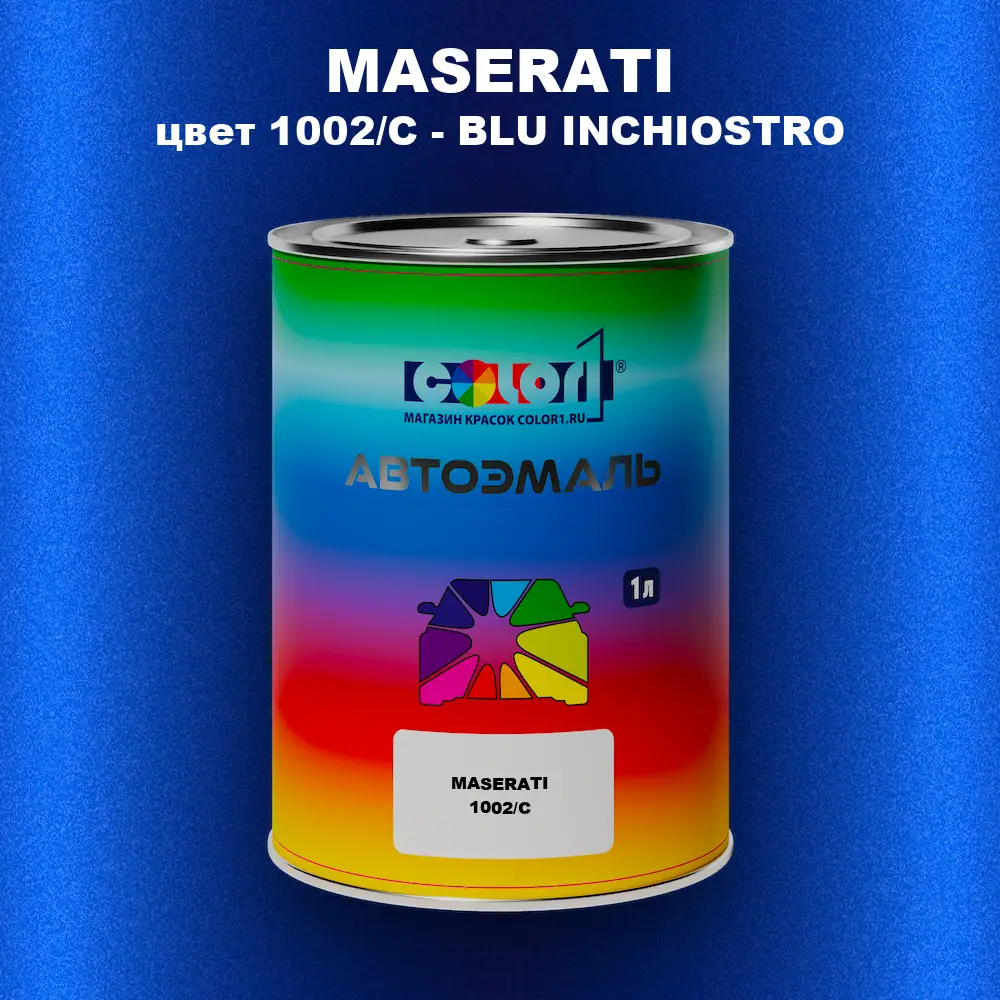 Автомобильная краска MASERATI, цвет 1002/C - BLU INCHIOSTRO