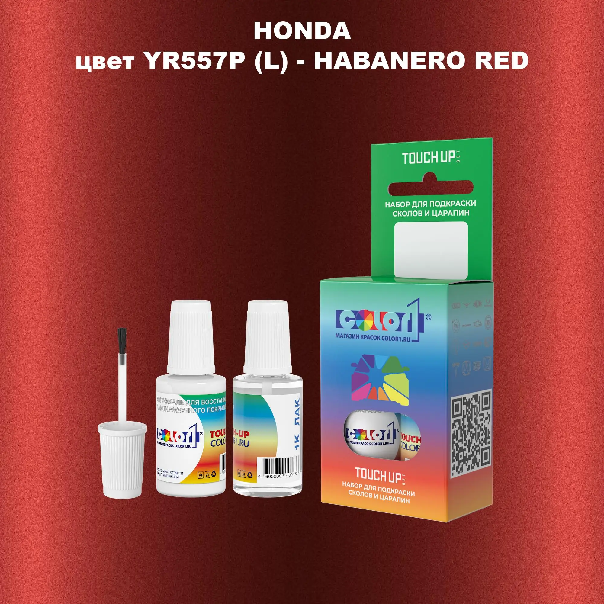 Краска для сколов во флаконе с кисточкой HONDA, цвет YR557P (L) - HABANERO RED