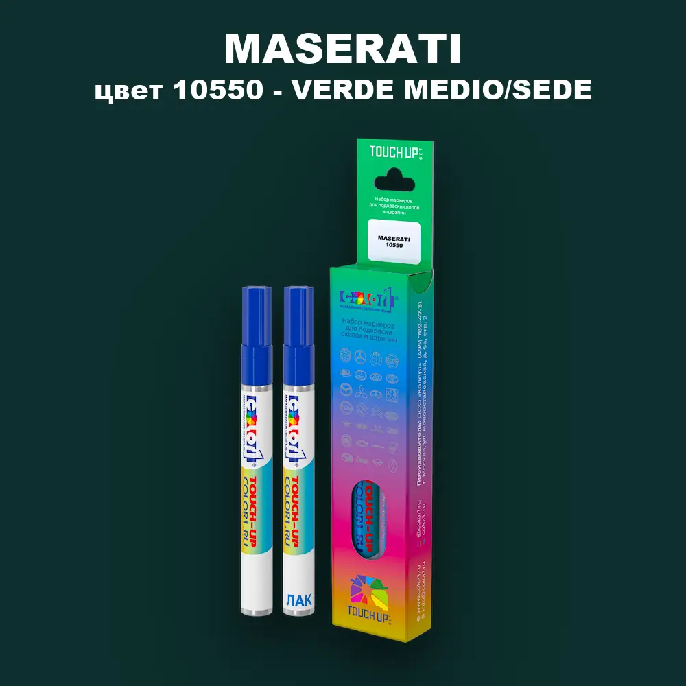 Маркер с краской MASERATI, цвет 10550 - VERDE MEDIO/SEDE