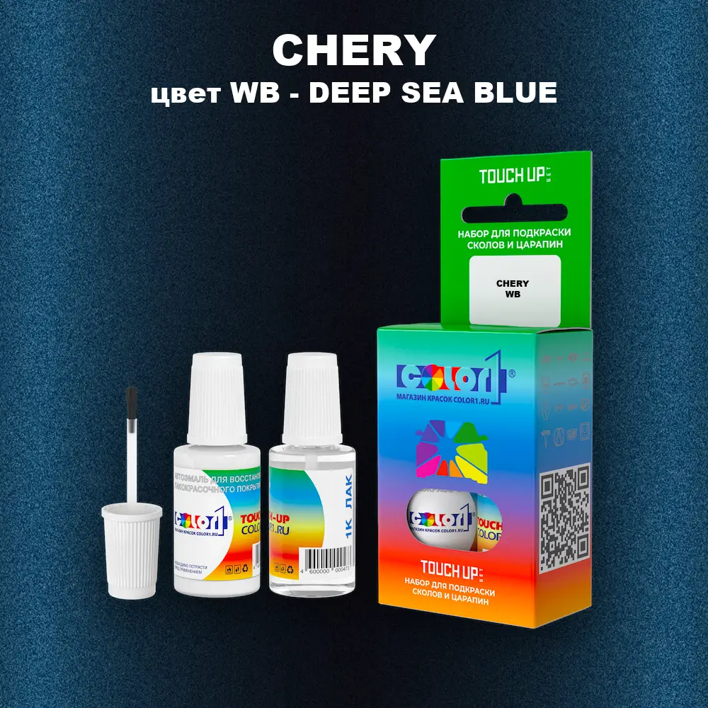 Краска для сколов во флаконе с кисточкой CHERY, цвет WB - DEEP SEA BLUE