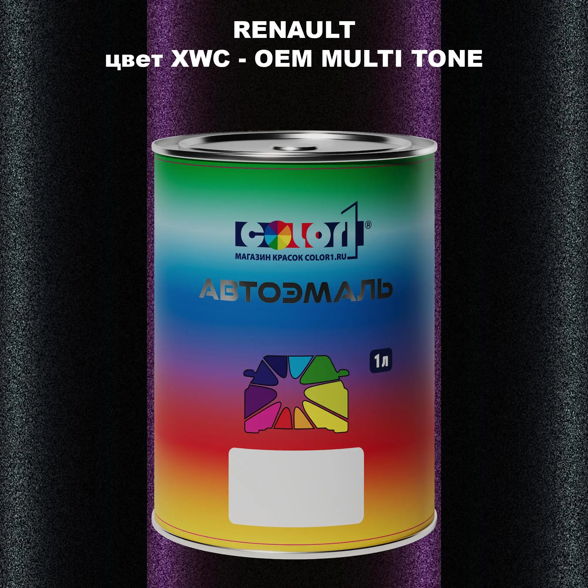 Автомобильная краска RENAULT, цвет XWC - 2-х цветное покрытие