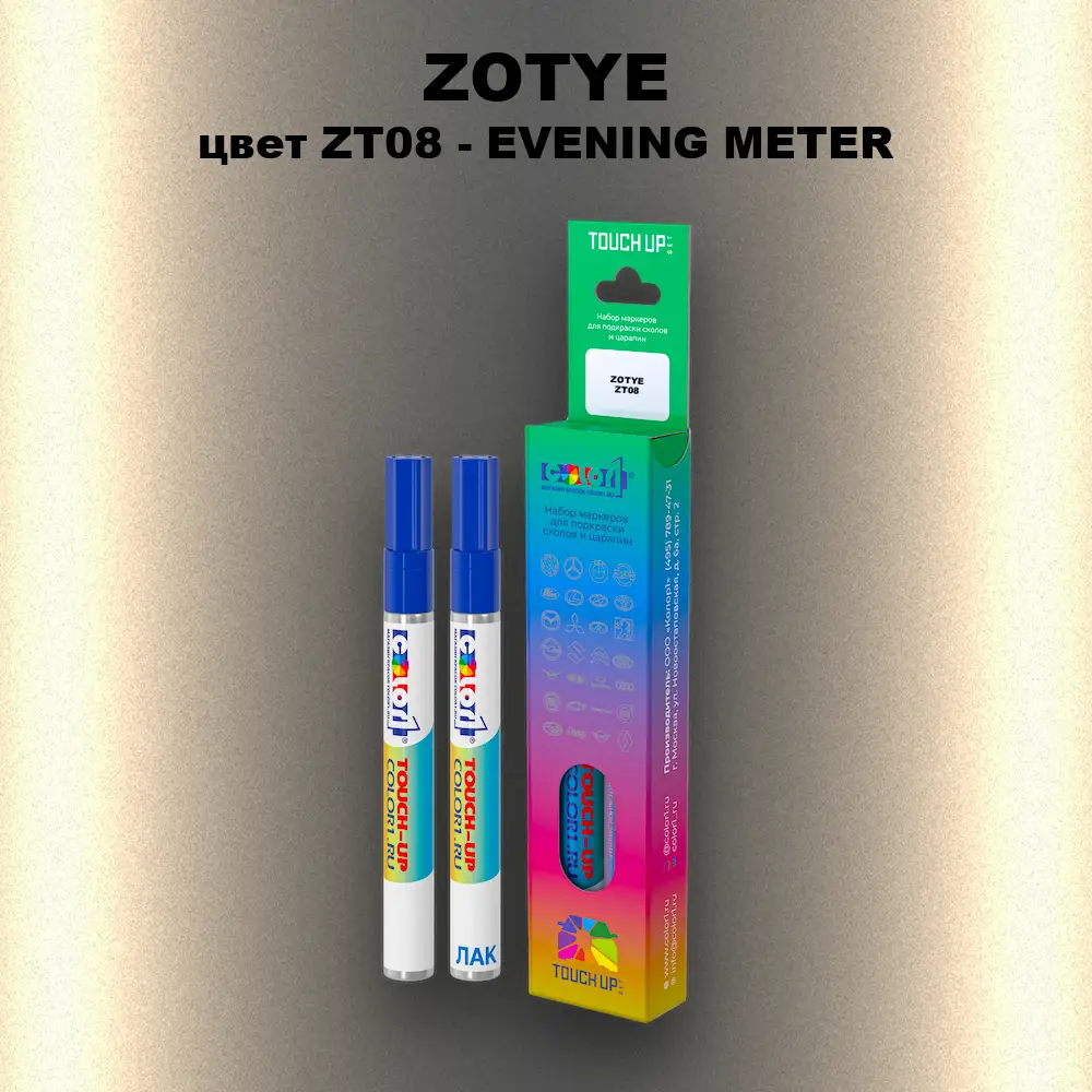 Маркер с краской ZOTYE, цвет ZT08 - EVENING METER