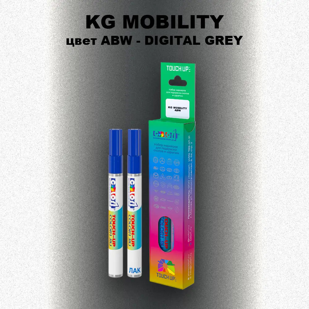 Маркер с краской KG MOBILITY, цвет ABW - DIGITAL GREY