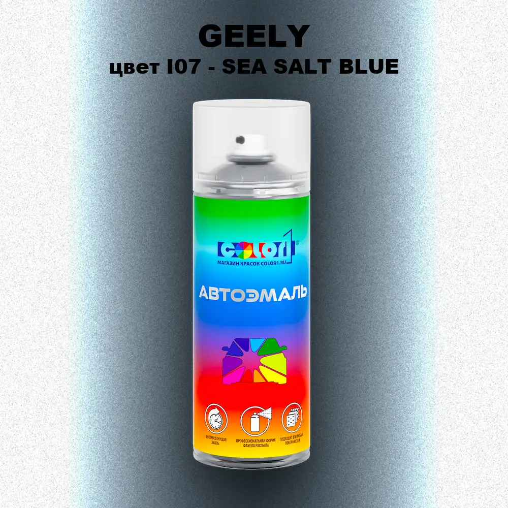 Аэрозольная краска GEELY, цвет I07 - SEA SALT BLUE