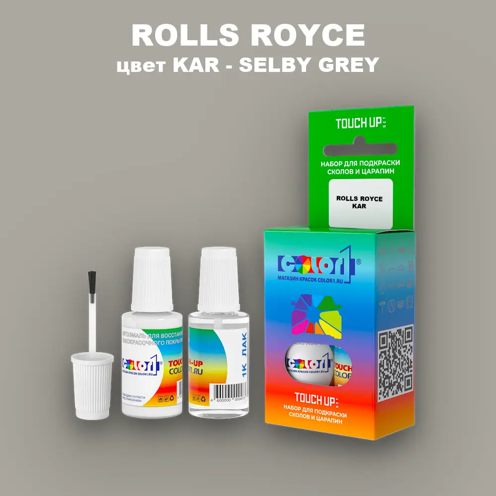 Краска для сколов во флаконе с кисточкой ROLLS ROYCE, цвет KAR - SELBY GREY