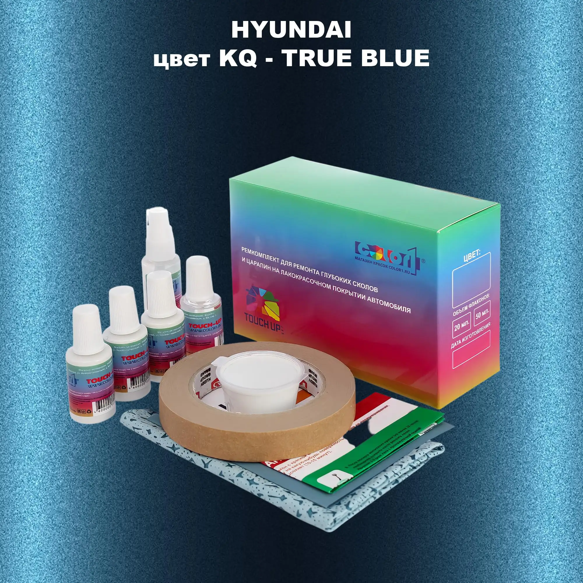 Ремкомплект для ремонта глубоких сколов и царапин HYUNDAI, цвет KQ - TRUE BLUE