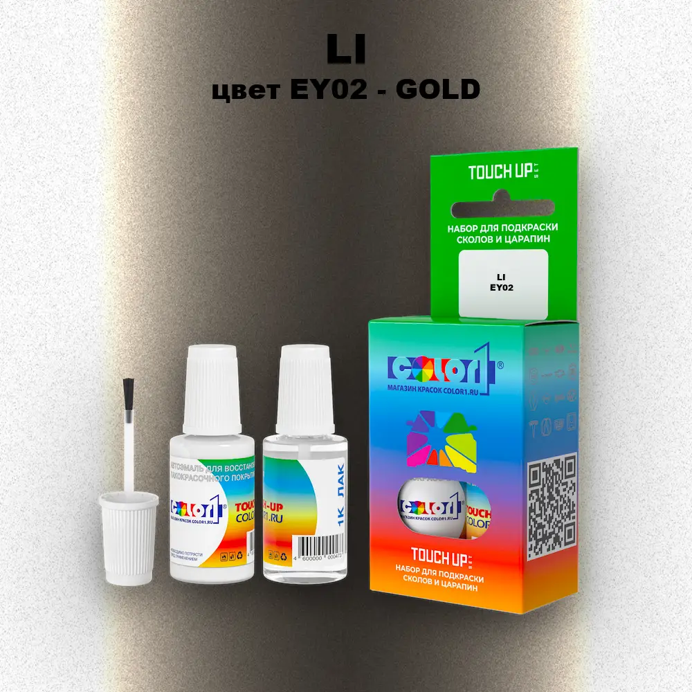 Краска для сколов во флаконе с кисточкой LI, цвет EY02 - GOLD