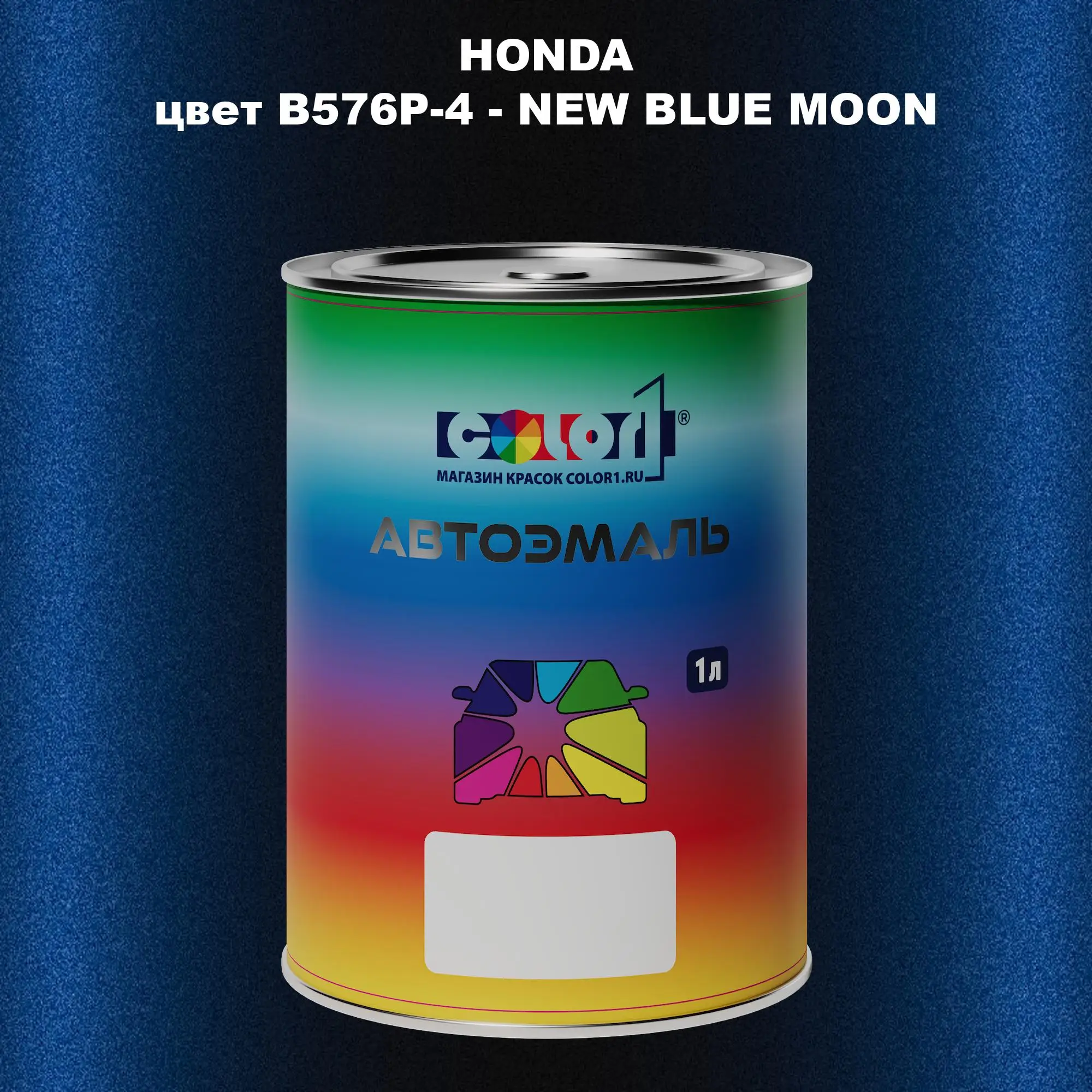 Автомобильная краска HONDA, цвет B576P-4 - NEW BLUE MOON