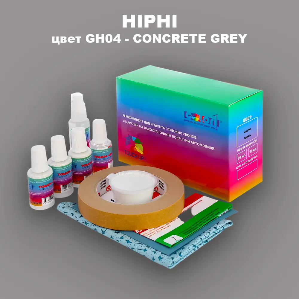 Ремкомплект для ремонта глубоких сколов и царапин HIPHI, цвет GH04 - CONCRETE GREY