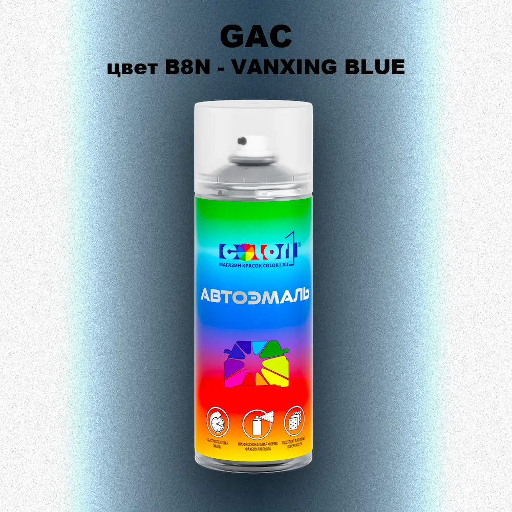 Аэрозольная краска GAC, цвет B8N - VANXING BLUE