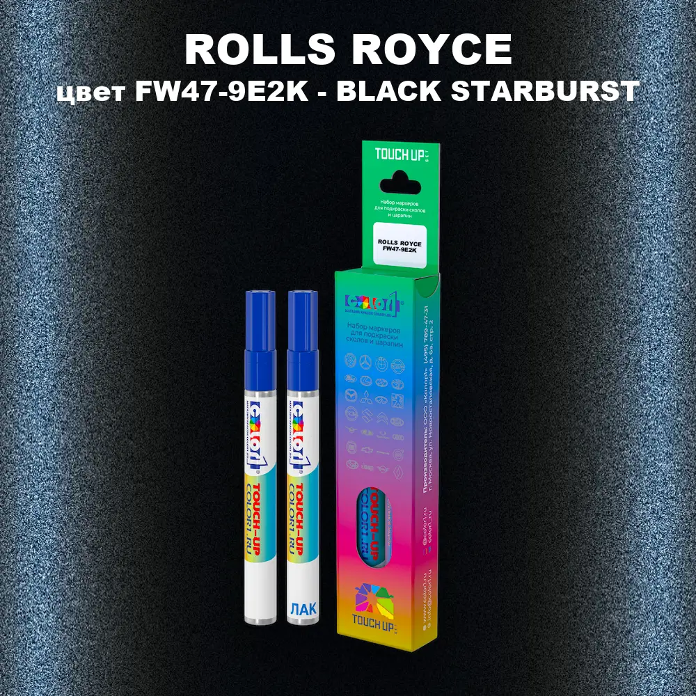 Маркер с краской ROLLS ROYCE, цвет FW47-9E2K - BLACK STARBURST