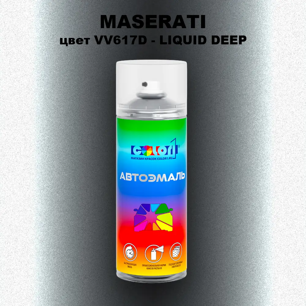 Аэрозольная краска MASERATI, цвет VV617D - LIQUID DEEP