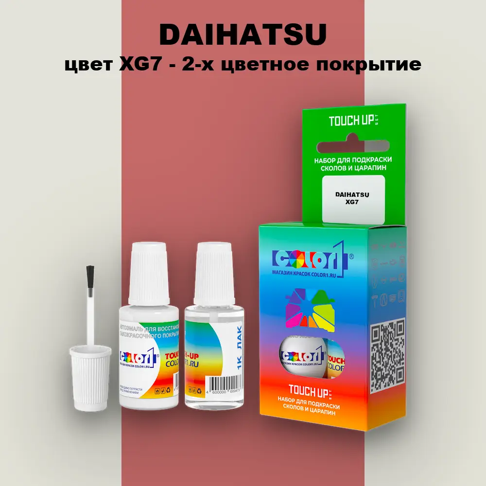 Краска для сколов во флаконе с кисточкой DAIHATSU, цвет XG7 - 2-х цветное покрытие