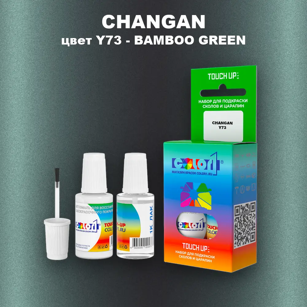 Краска для сколов во флаконе с кисточкой CHANGAN, цвет Y73 - BAMBOO GREEN