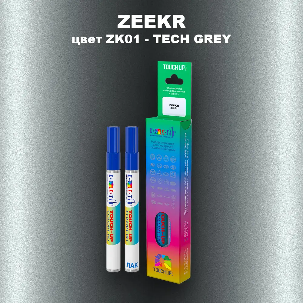 Маркер с краской ZEEKR, цвет ZK01 - TECH GREY