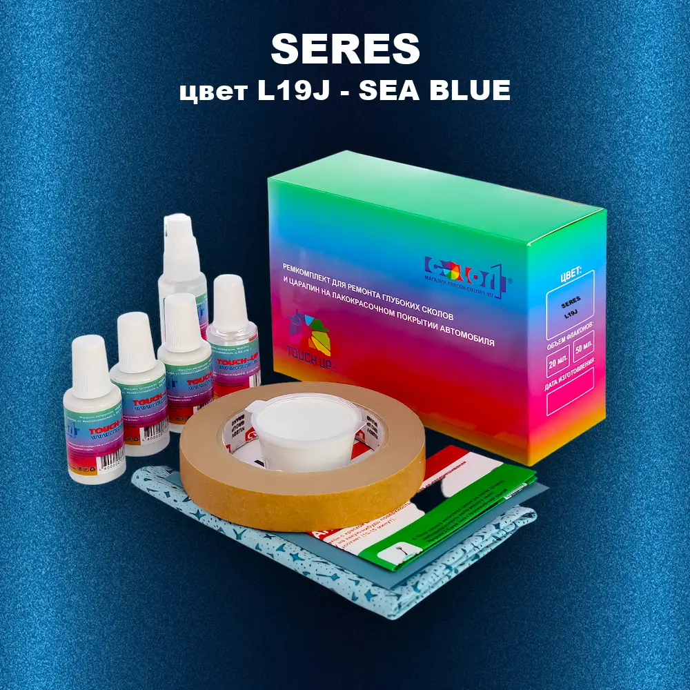 Ремкомплект для ремонта глубоких сколов и царапин SERES, цвет L19J - SEA BLUE