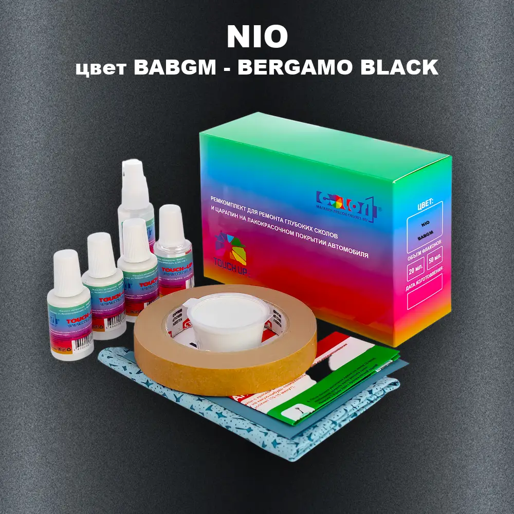Ремкомплект для ремонта глубоких сколов и царапин NIO, цвет BABGM - BERGAMO BLACK