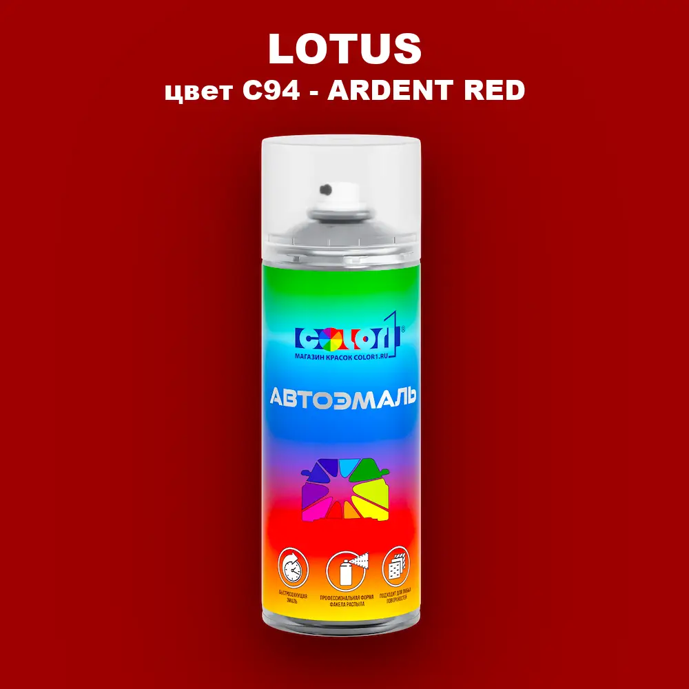 Аэрозольная краска LOTUS, цвет C94 - ARDENT RED