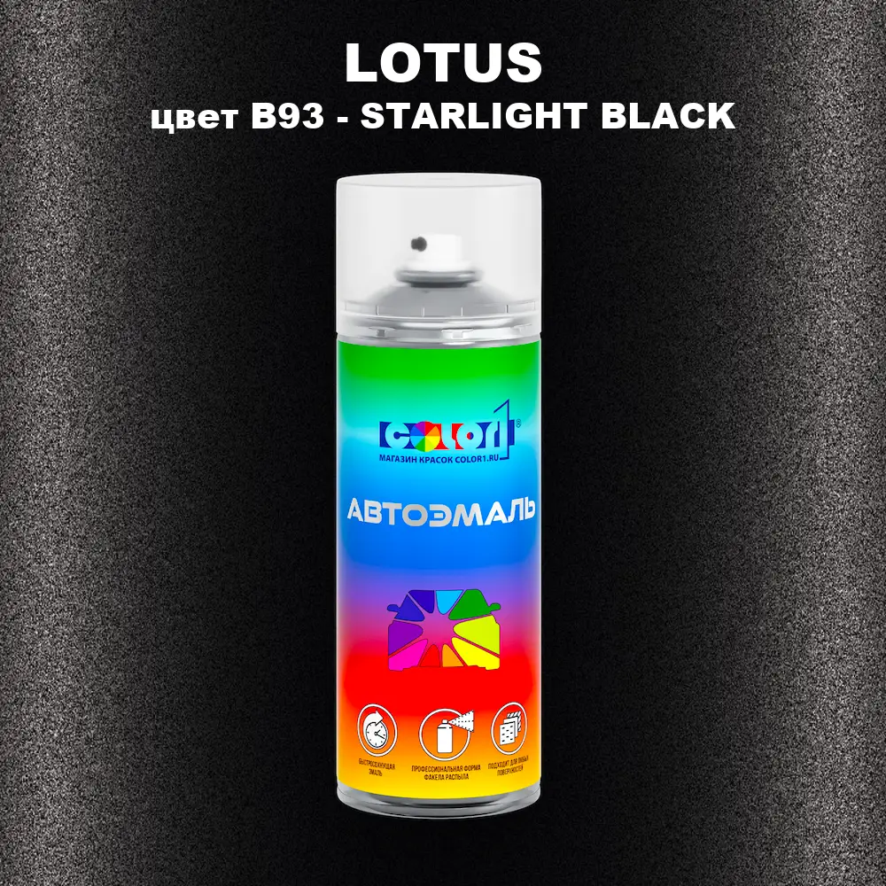 Аэрозольная краска LOTUS, цвет B93 - STARLIGHT BLACK
