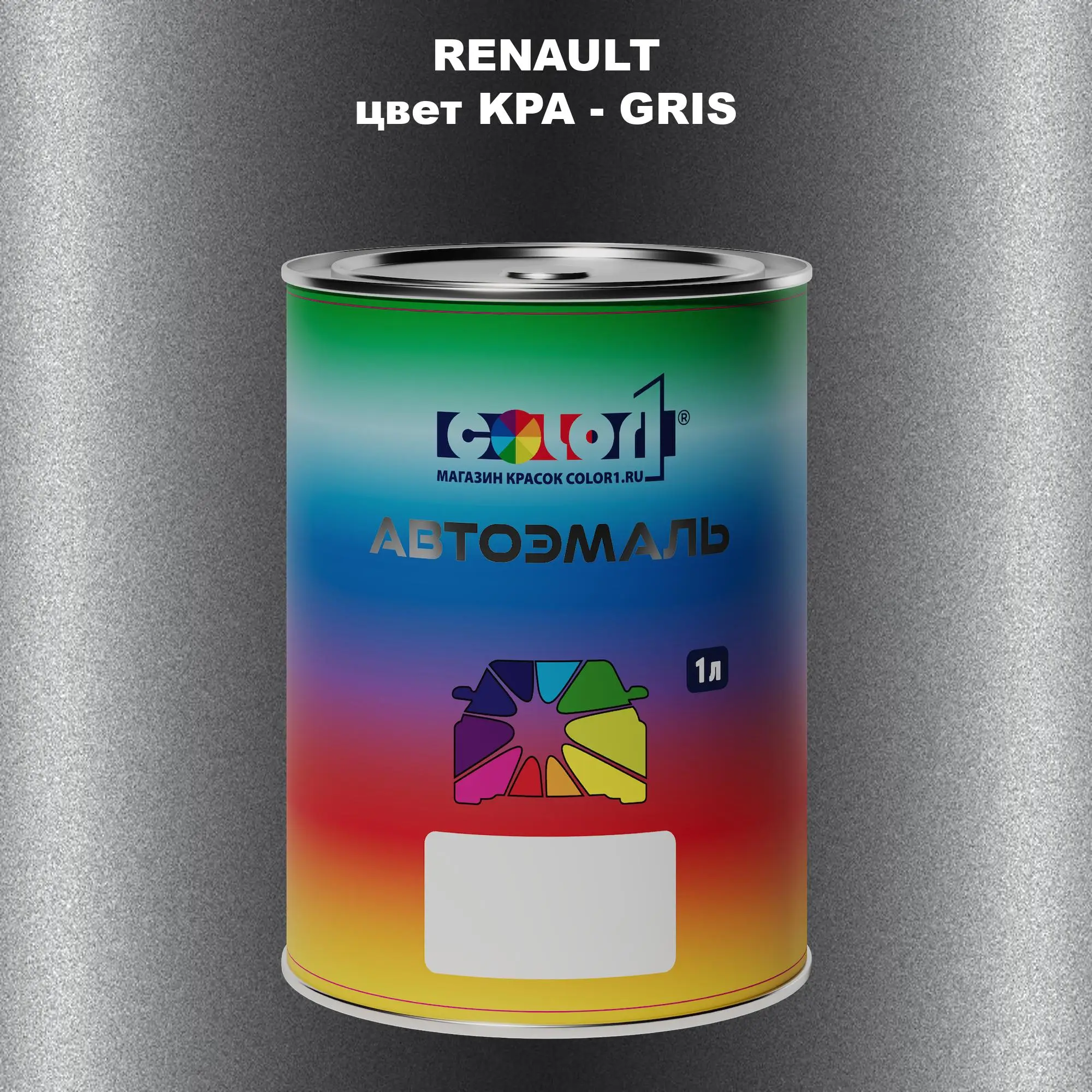 Автомобильная краска RENAULT, цвет KPA - GRIS
