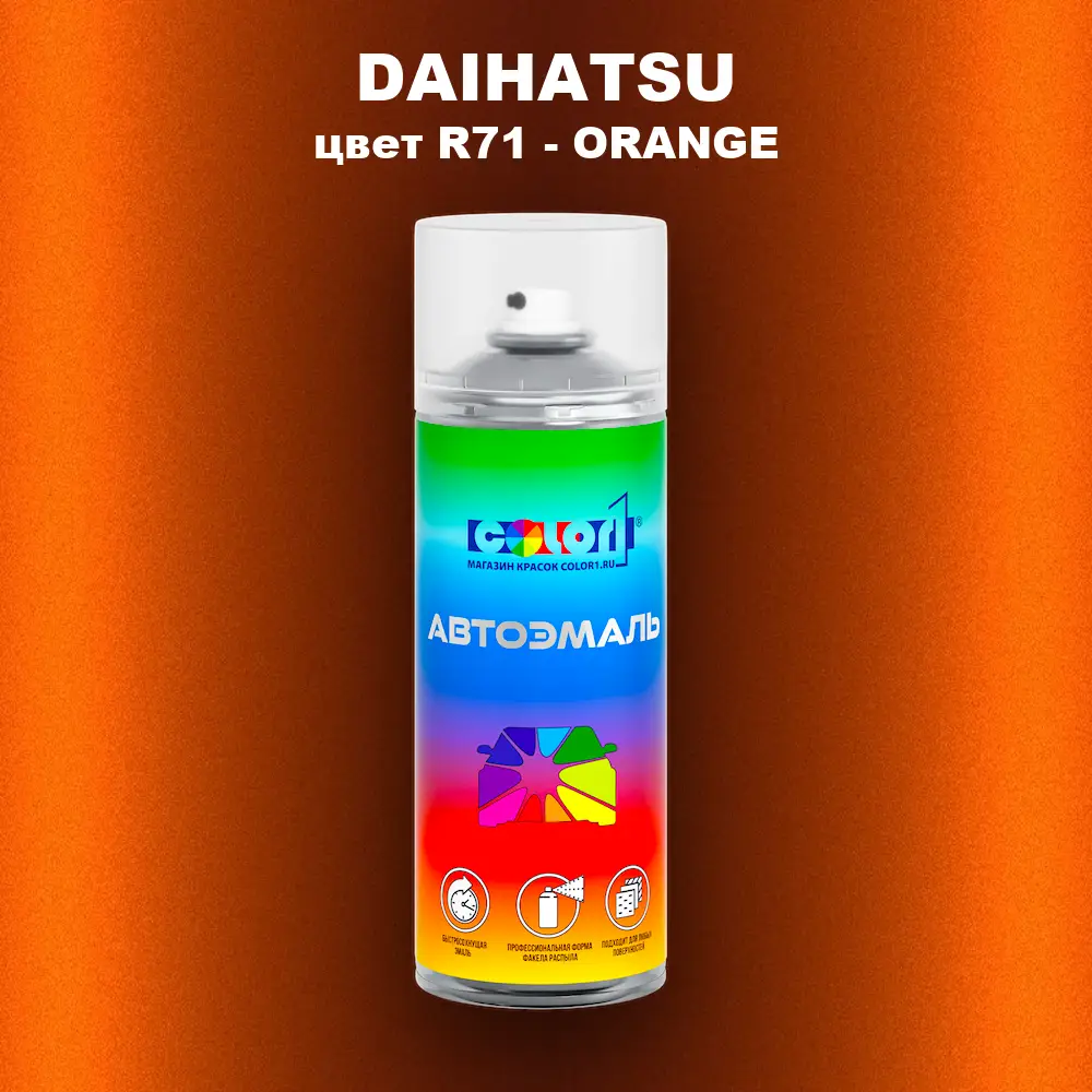 Аэрозольная краска DAIHATSU, цвет R71 - ORANGE
