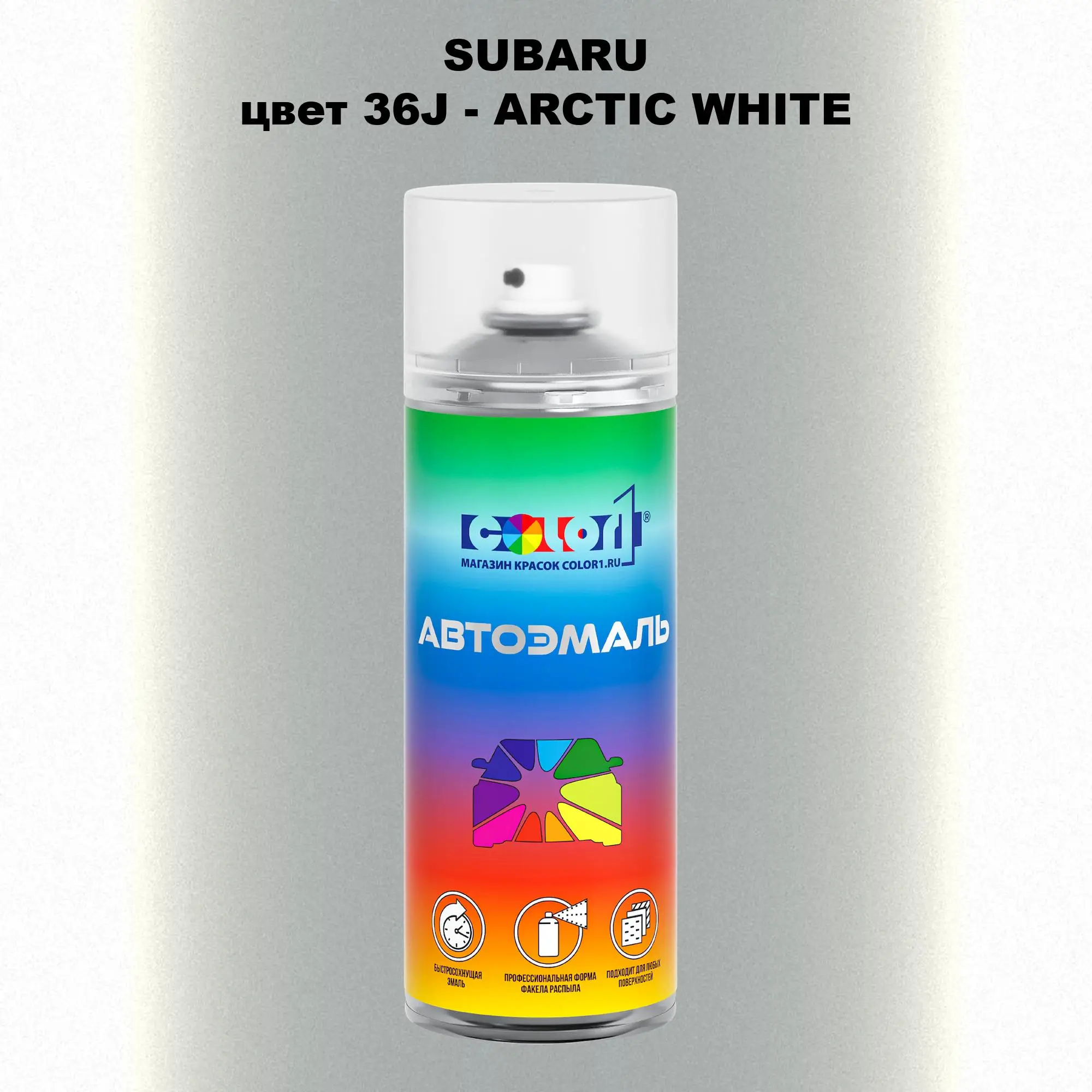 Аэрозольная краска SUBARU, цвет 36J - ARCTIC WHITE