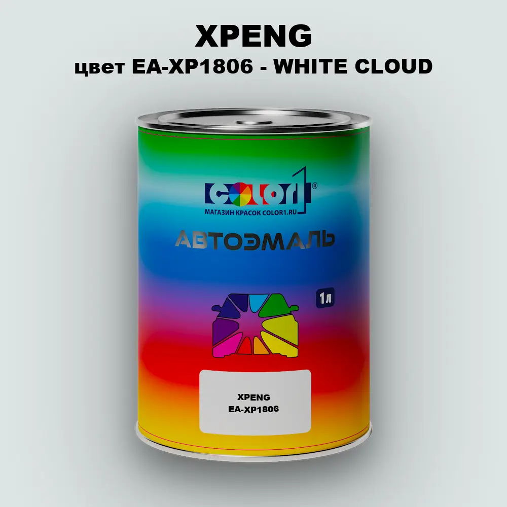 Автомобильная краска XPENG, цвет EA-XP1806 - WHITE CLOUD