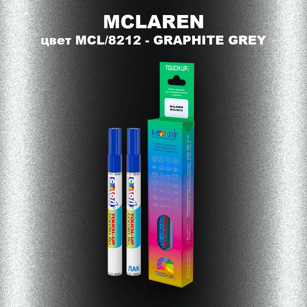 Маркер с краской MCLAREN, цвет MCL/8212 - GRAPHITE GREY