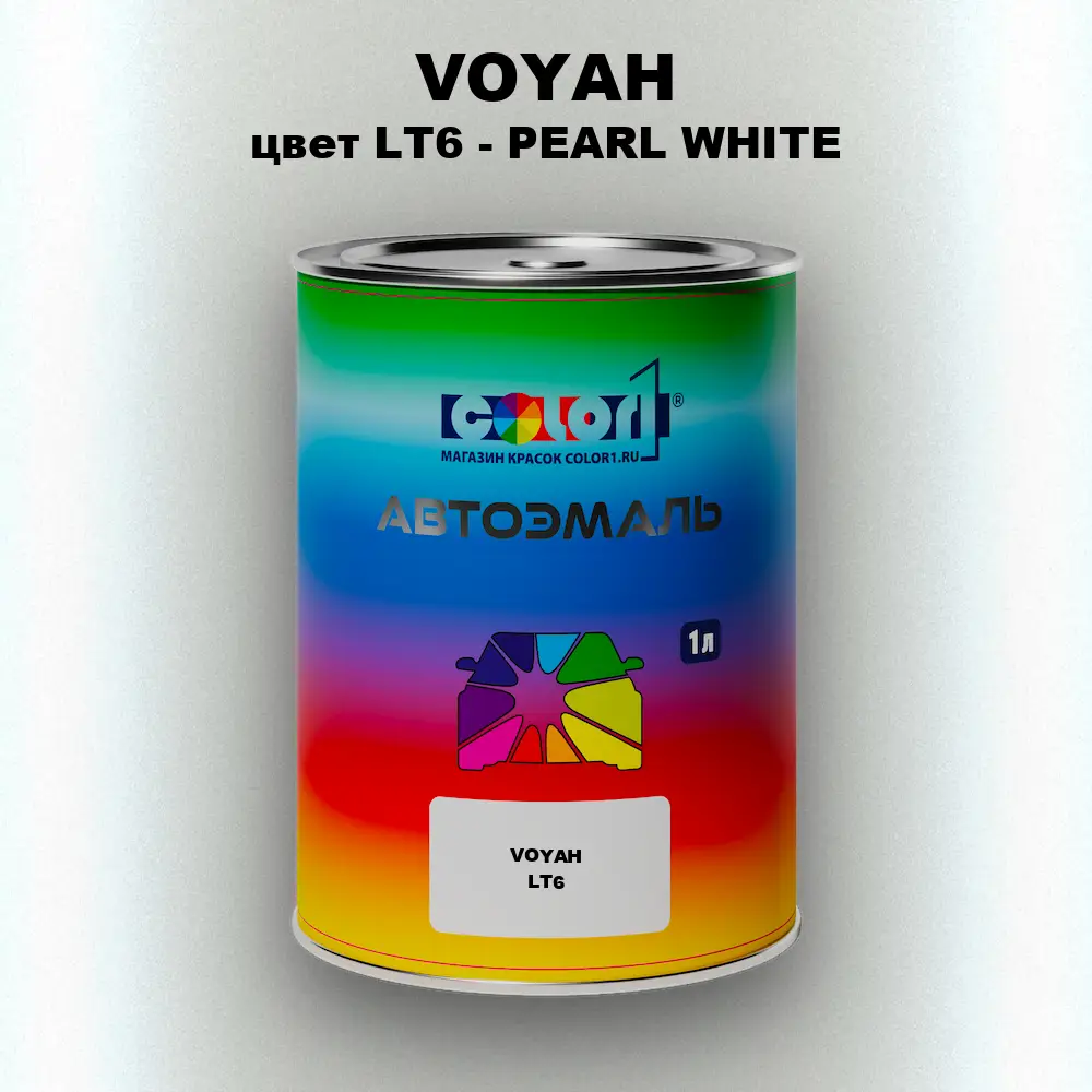 Автомобильная краска VOYAH, цвет LT6 - PEARL WHITE