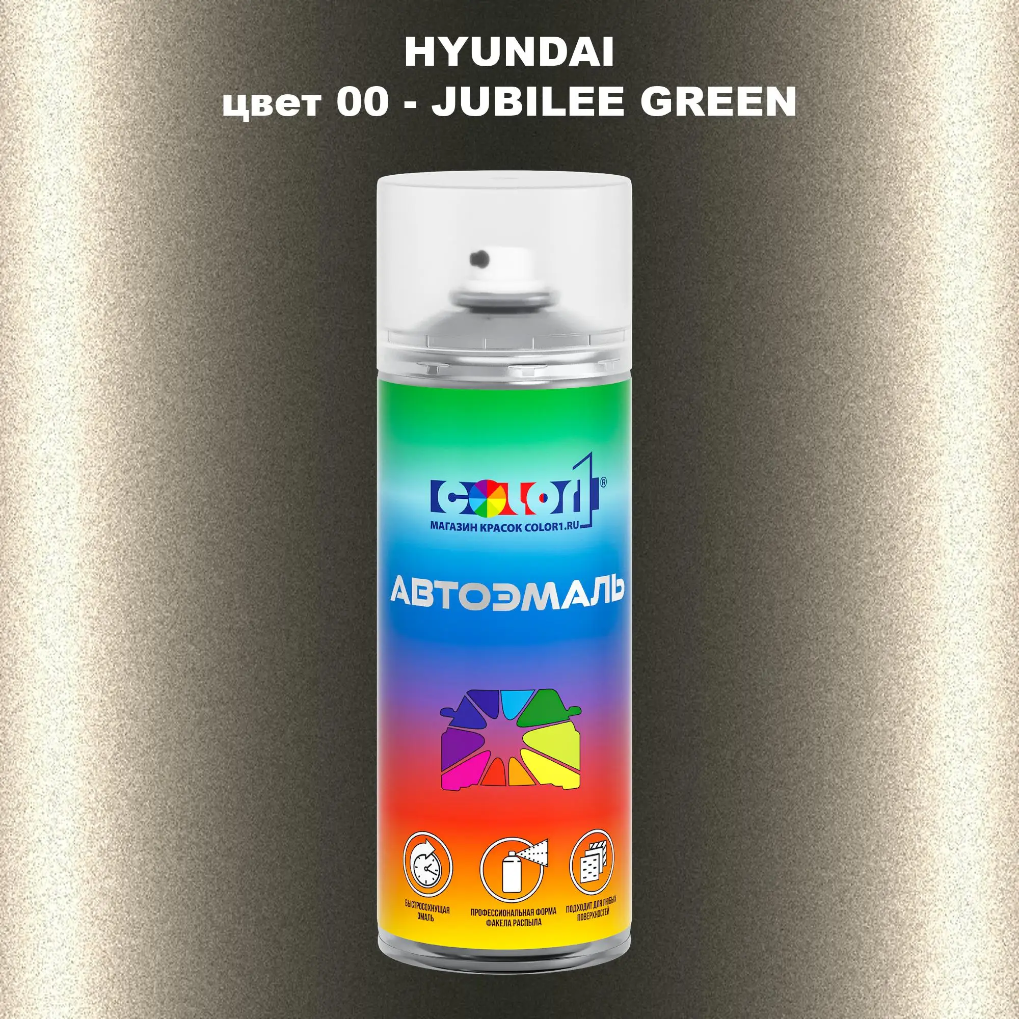 Аэрозольная краска HYUNDAI, цвет 0 - JUBILEE GREEN