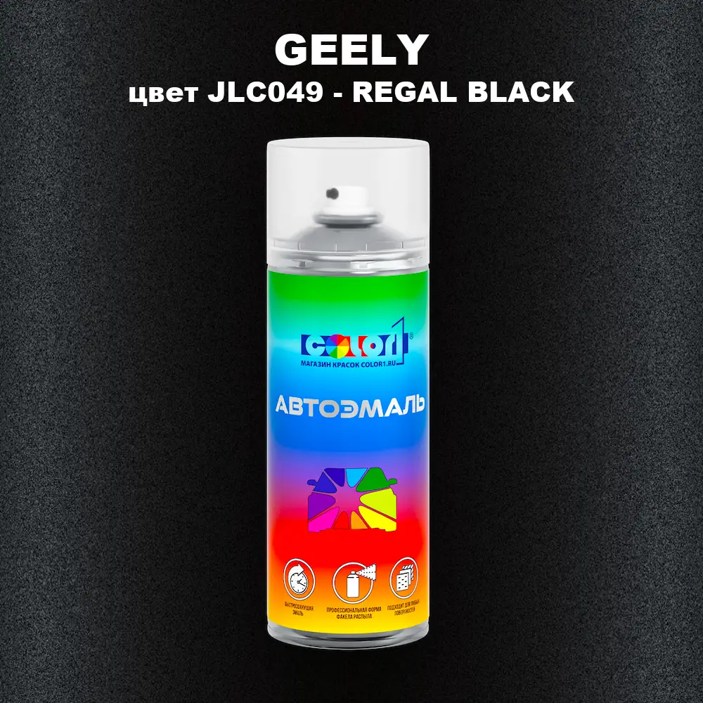 Аэрозольная краска GEELY, цвет JLC049 - REGAL BLACK